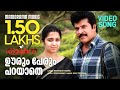 Oorum Perum Parayathe | Thappana