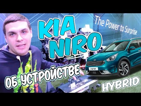 Видеообзор Новый KIA NIRO Hybrid на выставке электротранспорта реклама