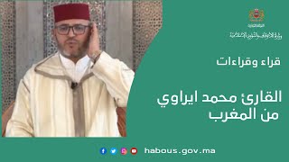 القارئ محمد ايراوي من المغرب