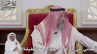 1051 - أعطاني أخي خِراف هل يجوز ذبحها كعقيقة؟ - عثمان الخميس