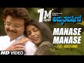 Manase Manase - Amruthavarshini
