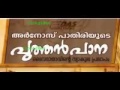 Puthen Pana Arnos Pathiri Peter Chorus & Molly