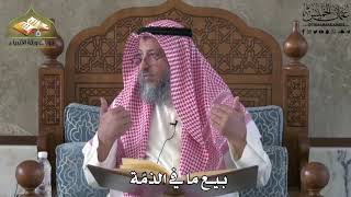 634 - بيع ما في الذمة - عثمان الخميس