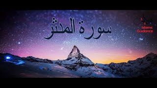 Surah Al-Muddaththir - The Hidden Secret