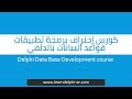 1. Intoduction  using MS Access - Delphi Database development  course