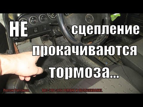 Où se trouve le pédale de frein dans une ВАЗ 2131?