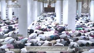 صلاة المغرب في المسجد النبوي الشريف - تلاوة الشيخ صلاح بن محمد البدير
