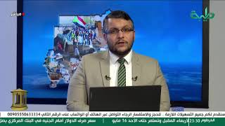 بث مباشر لبرنامج المشهد السوداني | حـــراك 29 رمضان | الحلقة 288