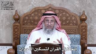 927 - إنما نزل القرآن لتسكين الأحزان - عثمان الخميس