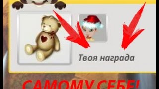 Как подарить себе мишку в аватарии Как подарить себе мишку в аватарии