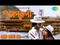 Ami Jani Na | Aparupa | Bengali Movie Song | Asha Bhosle, Abhijit