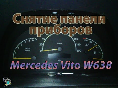 Снятие приборной панели - Mercedes W638 Vito 110