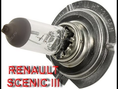 Renault Scenic III Замена лампы ближнего света h7 12v 55w