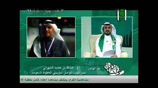 م عبدالله الشهرانيي  / مدير إلتواصل المؤسسي في الخطوط السعودية