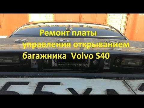 Где находится в Volvo V60 Cross Country предохранитель багажника