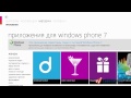 Синхронизация PC с Windows Phone 7 при помощи Zune