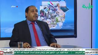 بث مباشر لبرنامج المشهد السوداني | حراك الشارع وغيبوبة الحكومة | الحلقة 211