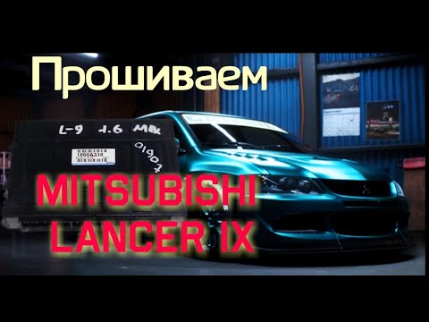 Чип тюнинг Mitsubishi Lancer 9 и экономим на модулях + схема подключения на столе