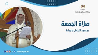 صلاة الجمعة ليوم 16 أكتوبر 2020 بمسجد الرياض بالرباط