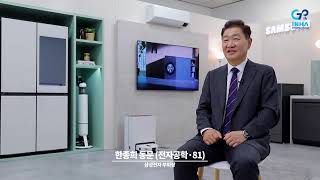 한종희 삼성전자 부회장(전자공학·81) 대표이미지