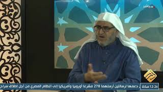 بث مباشر | برنامج فتاوى | فضيلة الشيخ د. أحمد سعيد حوى