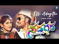 Sadagara Kannada Movie Songs | Kannada Video Songs | Elli Adagitho Video Song