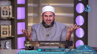 لماذا نفهم القرآن2 | نبأ عظيم | الدكتور أسامة أبو هاشم | 25