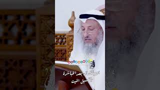 الاغتسال بعد المباشرة بتغسيل الميت - عثمان الخميس