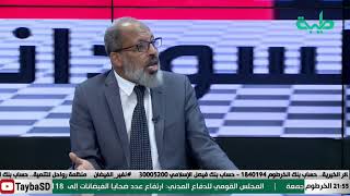 بث مباشر لبرنامج المشهد السوداني | تأجيل العام الدراسي ومتفجرات الخرطوم | الحلقة 123