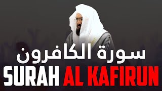 Surah Al-Kafiroon سورة الكافرون - Ramadan 2021 | رمضان 1442 with English Translation #shorts