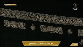 قناة القرآن الكريم صلاة المغرب من المسجد الحرام بـ مكة المكرمة ليلة 13 رمضان 1443هـ
