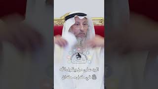 الرد على من يقول الله سبحانه وتعالى في كل مكان - عثمان الخميس