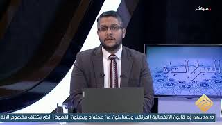 بث مباشر | لبرنامج الدين و الحياة مع فضيلة الشيخ د. محمد عبد الكريم