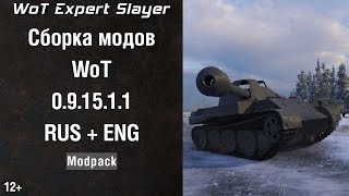 скачать прицел для world of tanks 0.9.15.1.1