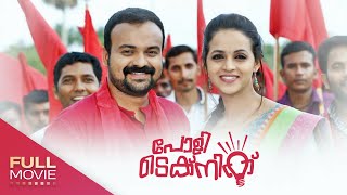 Poly Technic Malayalam Full Movie | പോളിടെക്നിക് | Kunjako Boban | Amrita Online Movies |