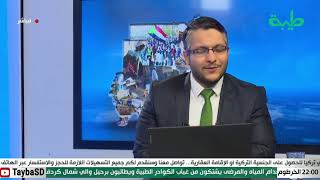 بث مباشر لبرنامج المشهد السوداني | خطـاب حميــدتي الأخــير | الحلقة 209