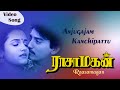 Anjugajam Kanchipattu Rasamagan