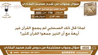 1796 - 4600 لماذا قال ذلك الصحابي لم يجمع القرآن غير أربعة مع أن الذين جمعوا القرآن كثير؟ ابن عثيمين