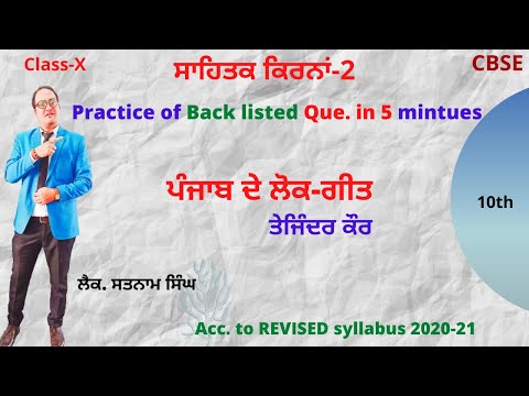 Punjab De Lok Geet Questions in 5 minutes | 11th | Lazmi Punjabi | bY Lec. Satnam Singh