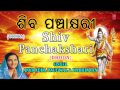 Om Namah Shivay Jap, Shiv Panchakshari Oriya By Hariharan, Anuradha Paudwal I Juke Box