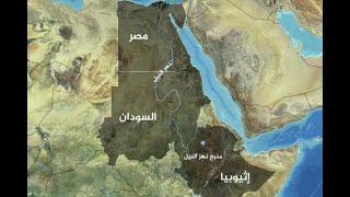 الموقف المصري تجاه سد النهضة يحتاج أن يخرج السودان موقف الضبابية والوسط