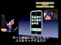 アップル　スティーブ・ジョブス氏　iPhone 神プレゼンテーション 02 