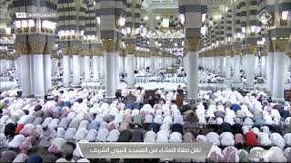 صلاة العشاء والتراويح من المسجد النبوي بـ #المدينة_المنورة ليلة 21 رمضان 1443هـ