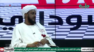 بث مباشر لبرنامج المشهد السوداني | الحلقة 74 | بعنوان: نيرتتي .. إعتصام مفتوح