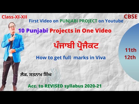 10 PUNJABI PROJECT in one video | CBSE | 11-12th | bY Lec. Satnam Singh