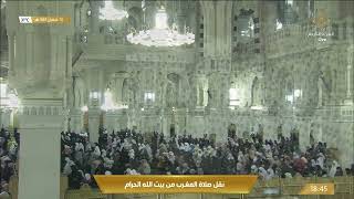 قناة_القرآن_الكريم | صلاة المغرب من المسجد الحرام بـ #مكة_المكرمة - الخميس  1443/08/14هـ