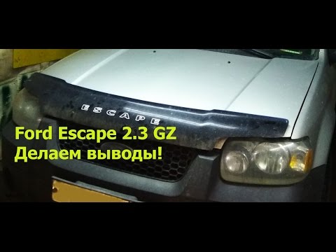 Ford Escape 2.3L GZ Диагностика. Делаем анализ и выводы.