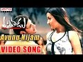 Athadu అతడు Movie - Avunu Nijam Full Video Song - Mahesh babu, Trisha