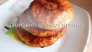Печенье с творогом и медом рецепты Печенье с творогом и медом рецепты
