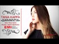 Tania Karra - Diamantia ( New Official Single 2013 ) HQ